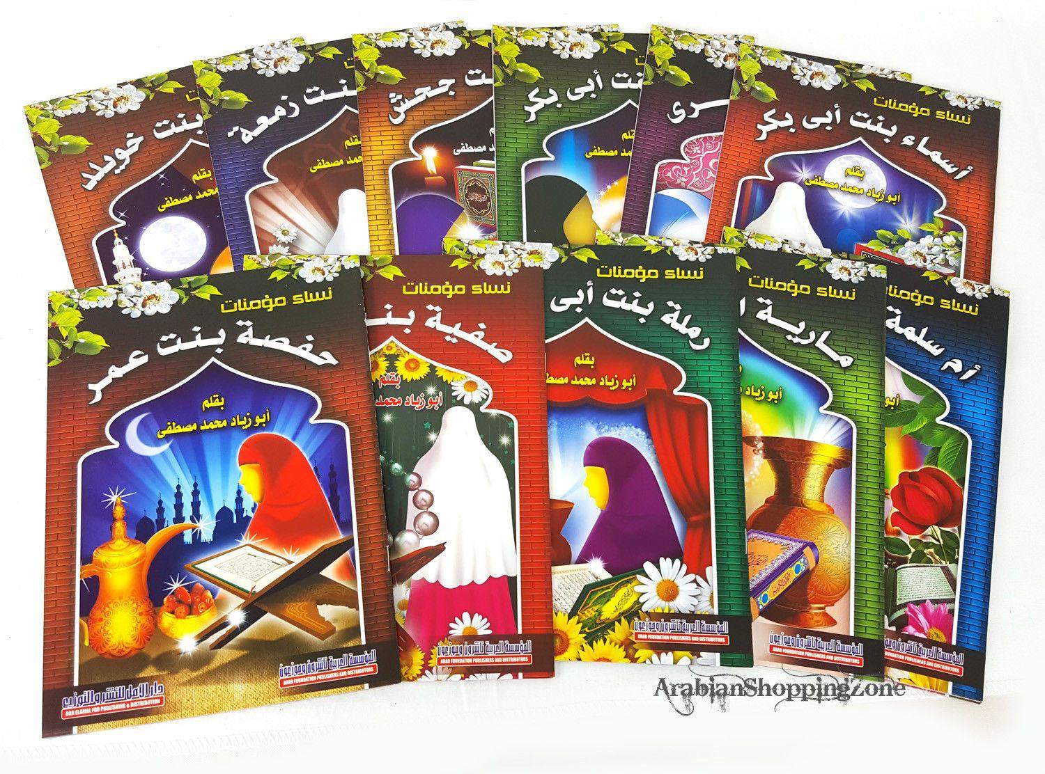 Girls' education in Islam (Arabic) - Arabian Shopping Zone