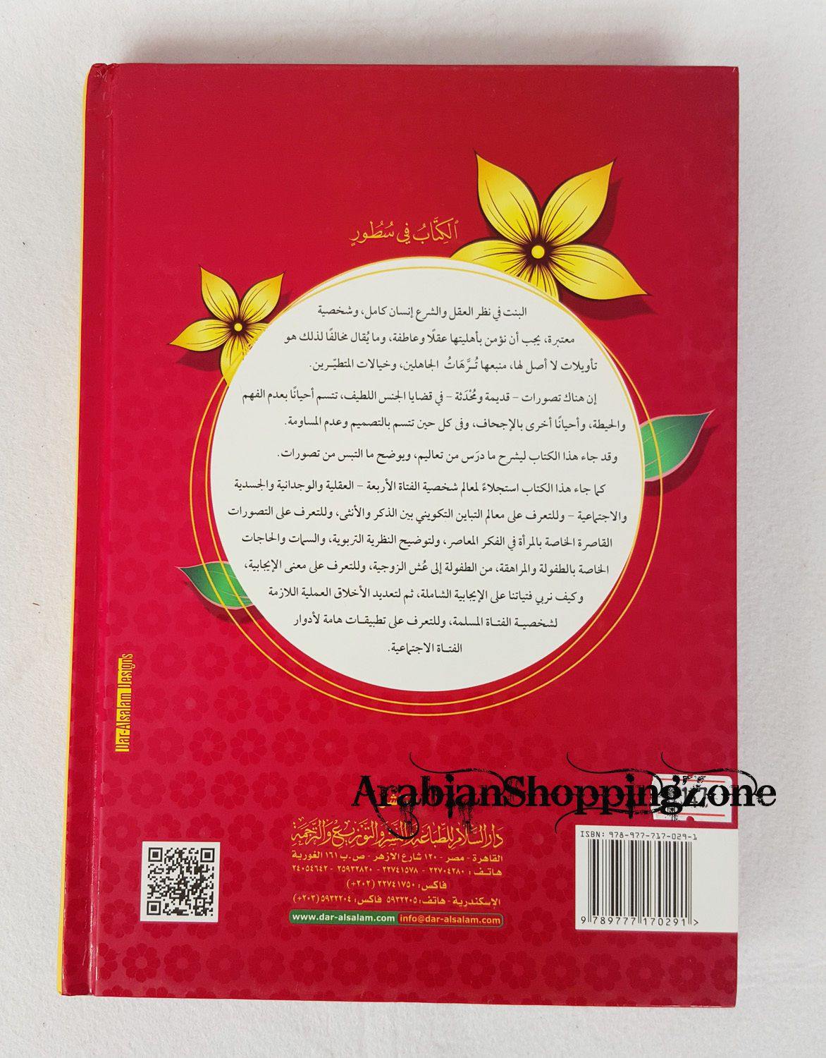 Girls' education in Islam (Arabic) - Arabian Shopping Zone