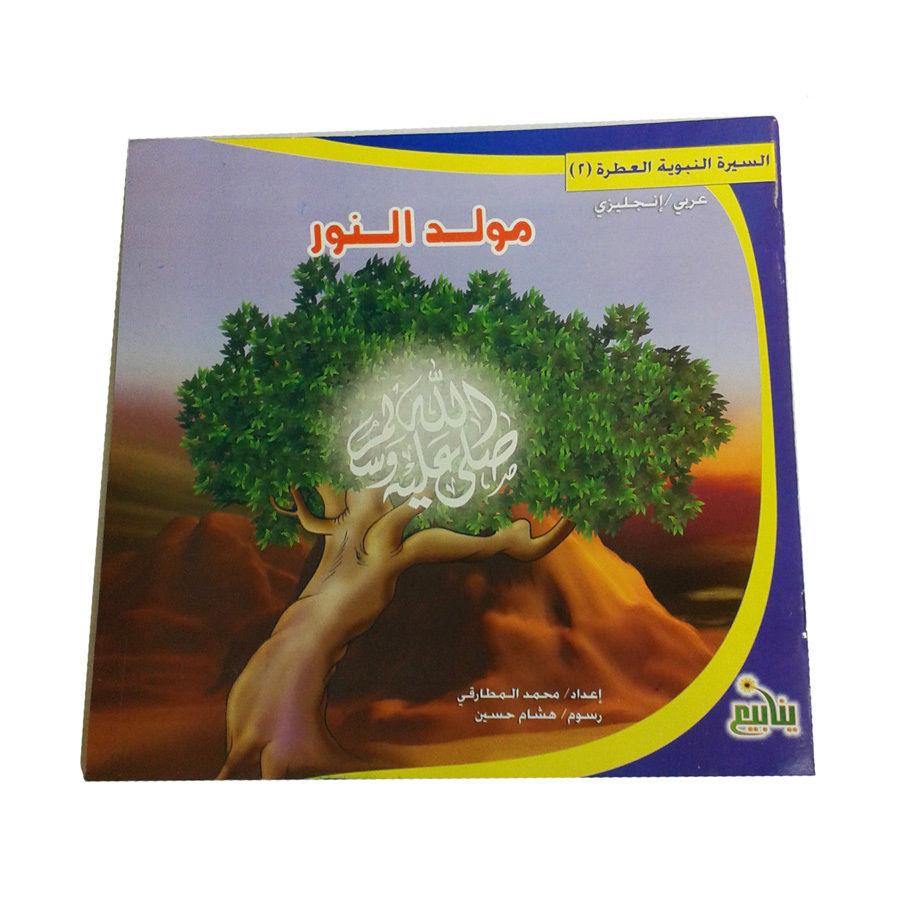 Stories - Biography of the Prophet Muhammed (Arabic&English) - Arabian Shopping Zone