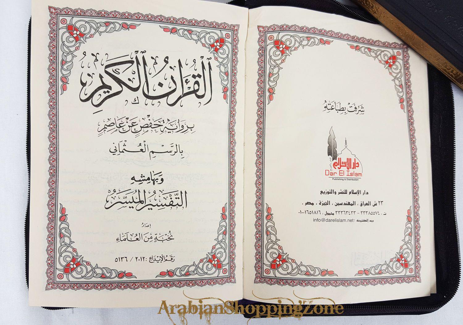 Interpretation of Quran Tafsir in Arabic Zipper Book size 20*14cm (8-5.7") - Arabian Shopping Zone