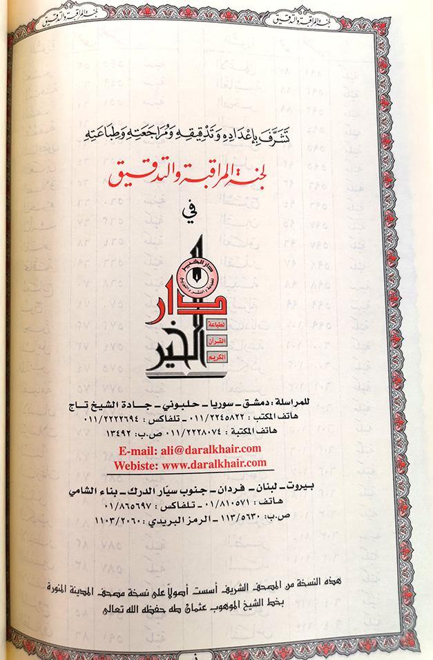 Dar AL Khair Chamois Arabic Quran Book 20*14CM - Arabian Shopping Zone