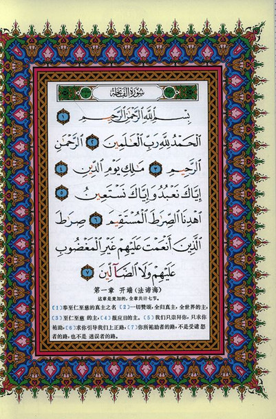 Tajweed Quran With Meanings Translation in Chinese 10"(24*17cm)