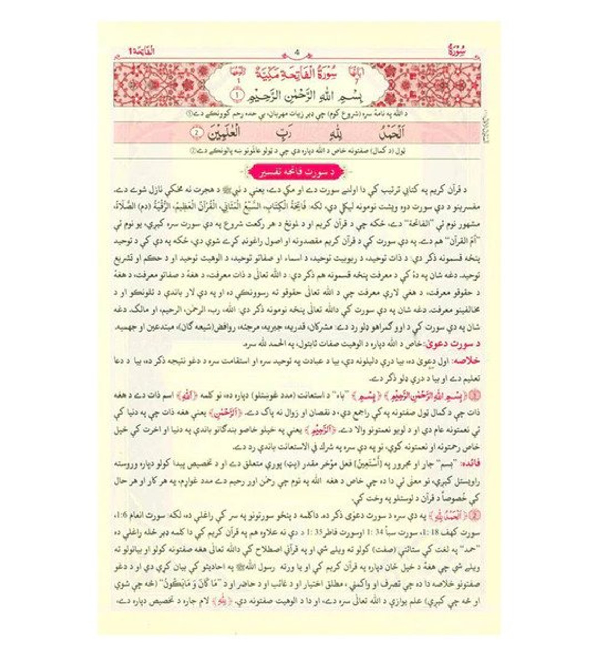 Tafseer Miyassar einfache Interpretation