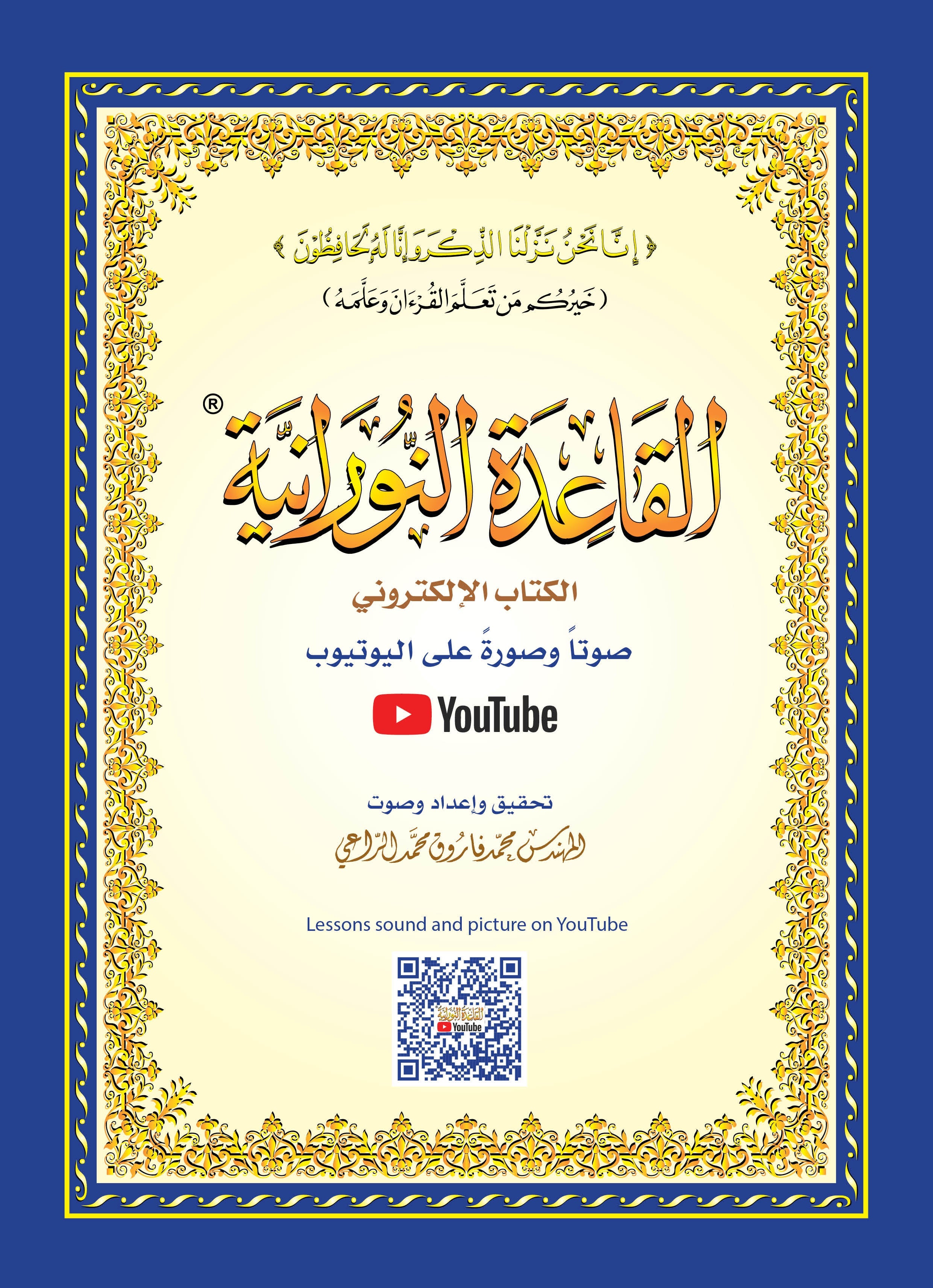 AL-Qaidah An-Noraniah A4 Size (New Edition)