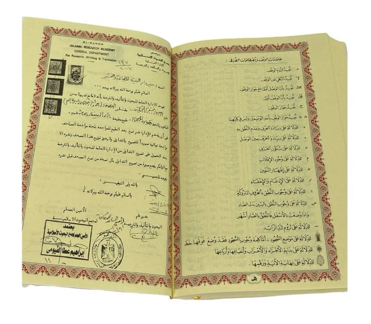 Dar AL Furkan Arabisch Heiliger Quran Uthmani Script (24 x 17cm)