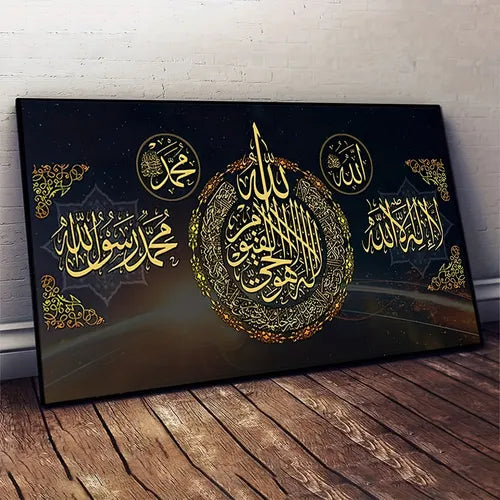 1pc Islamic Allah Muslim Quran Arabic Calligraphy Wall Poster, 39.88*80.01cm, Wall Canvas For Living Rom Sofa Backdrop Bedside, Canvas Painting, Frameless, Home Decor