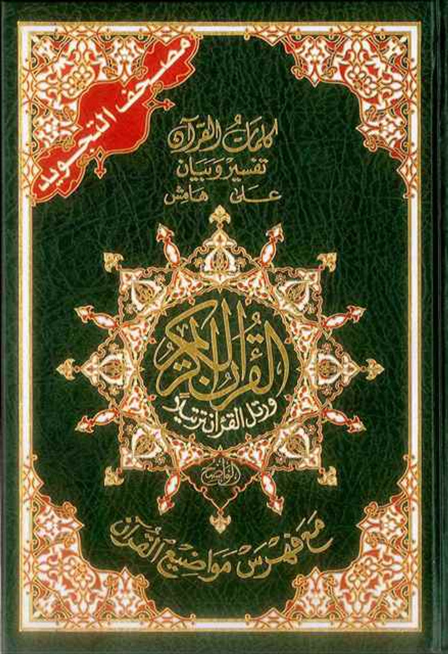 Tajweed Quran - Color coded Arabic Medium Deluxe 20*15cm